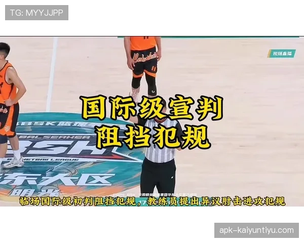 到底什么才算阻挡犯规？这3种常见情况新手必须知道