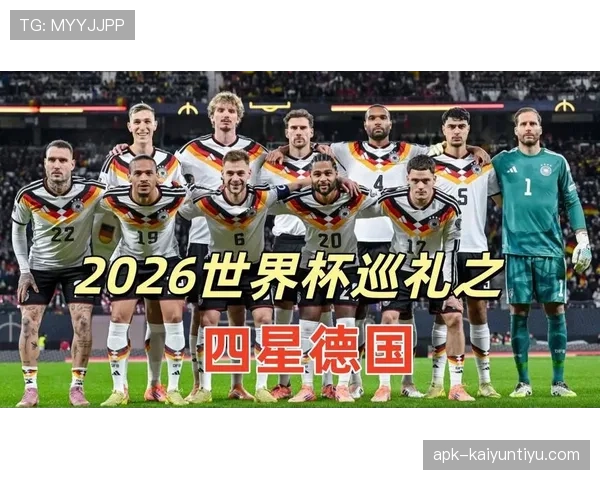 德国队E组比赛结果实时关注